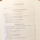 Сидаш Т.Г. Чтения о Платоне Законодателе и сравнение законов Платона с законами Моисея