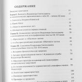 Славление великого князя Киевского Владимира Святославовича в русском литератургом предании XI-XVII