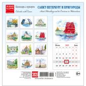 Календарь на скрепке с курсором на 2025 год «Санкт-Петербург и пригороды в акварелях» (КР14-25009)