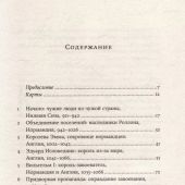 Роуч Л. Империи норманнов: Создатели Европы, завоеватели Азии