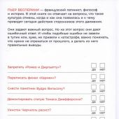 Весперини П. Переписывая прошлое. Как культура отмены мешает строить будущее