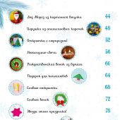 Александровская Н. Мастерская чудес. Поделки к Новому году