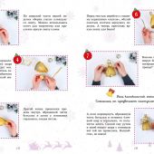 Александровская Н. Мастерская чудес. Поделки к Новому году