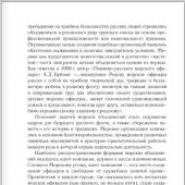 Кодекс чести морского офицера. Русский Императорский флот