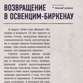 Колинка Ж. Возвращение в Освенцим-Биркенау