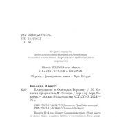 Колинка Ж. Возвращение в Освенцим-Биркенау