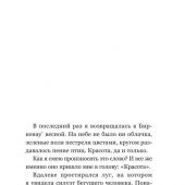 Колинка Ж. Возвращение в Освенцим-Биркенау
