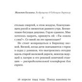 Колинка Ж. Возвращение в Освенцим-Биркенау