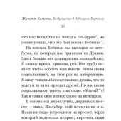 Колинка Ж. Возвращение в Освенцим-Биркенау