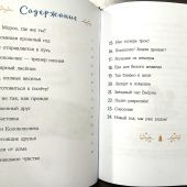 Мозер А. Пони Колокольчик. Спасение Нового года