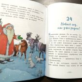 Мозер А. Пони Колокольчик. Спасение Нового года