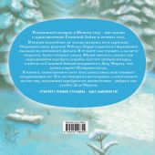 Приключения снежной зайки. Сияющий комплект из трёх книг