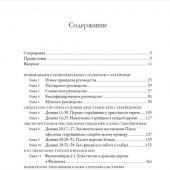 Библейское руководство церковью. Возвращение служения старейшин на свое место в поместной церкви