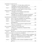 Библейское руководство церковью. Возвращение служения старейшин на свое место в поместной церкви