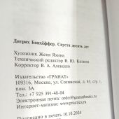 Спустя десять лет