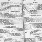 Календарь православный на 2025 год с тропарями и кондаками «Дивен Бог во святых Своих»