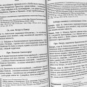 Календарь православный на 2025 год с тропарями и кондаками «Дивен Бог во святых Своих»