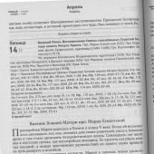 Календарь православный на 2025 год с чтением «Покров. Защита и помощь Пресвятой Богородицы»