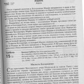 Календарь православный на 2025 год с чтением «Покров. Защита и помощь Пресвятой Богородицы»