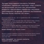 Калинин М., Дзядко Ф. Сирийские мистики о любви, страхе, гневе и радости