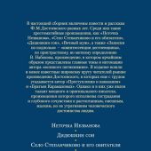 Достоевский Ф. Записки из подполья. Повести и рассказы (Большие книги)