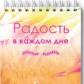 Блокнот А6 «Радость в каждом дне» (Ваката)