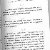 Не теряйте надежды! Святые Отцы, подвижники и пастыри о спасении и жизни вечной