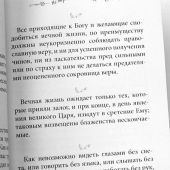 Не теряйте надежды! Святые Отцы, подвижники и пастыри о спасении и жизни вечной