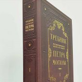 Требник митрополита Петра Могилы. Комплект 2 книги в 3-х томах (Восьмой день)