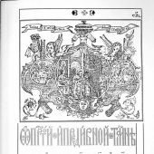 Требник митрополита Петра Могилы. Комплект 2 книги в 3-х томах (Восьмой день)