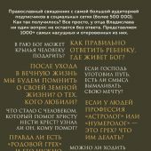 О вечном и тленном. 1001 ответ православного священника (священники-блогеры о любви, семье и вере0