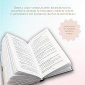 О вечном и тленном. 1001 ответ православного священника (священники-блогеры о любви, семье и вере0