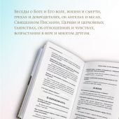 О вечном и тленном. 1001 ответ православного священника (священники-блогеры о любви, семье и вере0