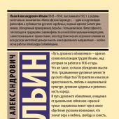 Ильин И.А. Путь духовного обновления (Эксклюзивная классика)