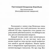 Воспоминания о протоиерее Всеволоде Шпиллере (2024, синяя)