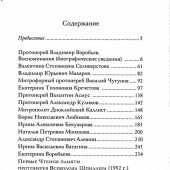 Воспоминания о протоиерее Всеволоде Шпиллере (2024, синяя)