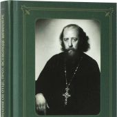 Воспоминания об отце, протоиерее Всеволоде Шпиллере (2024, зеленая)