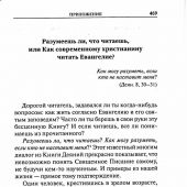 Святое Евангелие (Благозвонница, тв. переплет, с прилож. А. Прохорова)