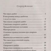 Еда как лекарство: лечим диабет