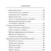 Стрельникова Н. Еда, которая лечит сердце и сосуды