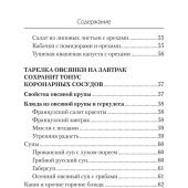 Стрельникова Н. Еда, которая лечит сердце и сосуды