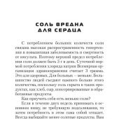 Стрельникова Н. Еда, которая лечит сердце и сосуды