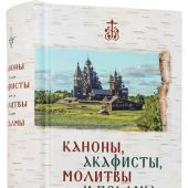 Каноны, акафисты, молитвы, псалмы на каждый день седмицы (карманный формат)