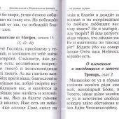 Православный молитвослов с апостольскими и евангельскими чтениями (2024, Православный печатник)