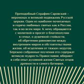 Слова Серафима Саровского (АСТ, 2025)