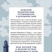 Сила мужской молитвы. Духовная жизнь мужчины. Молитвы на все основные случаи жизни