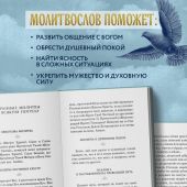 Сила мужской молитвы. Духовная жизнь мужчины. Молитвы на все основные случаи жизни