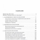 Христианство и психология — друзья или враги?