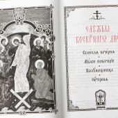 Службы воскресного дня. Великая вечерня, малое повечерие, полунощница, утреня