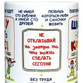 Кружка сувенирная «Школа — это круто. Хочу знать все» (Гапонов)